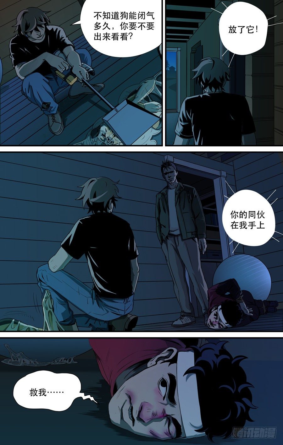 《黄金奴仆》鬼屋（9） 第5页