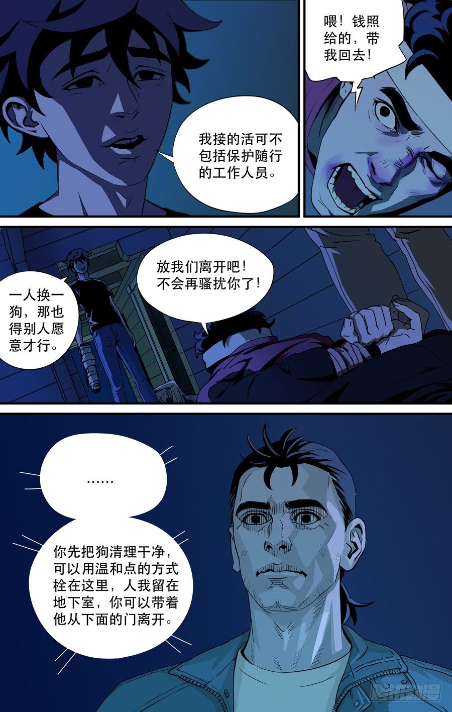 《黄金奴仆》鬼屋（9） 第6页