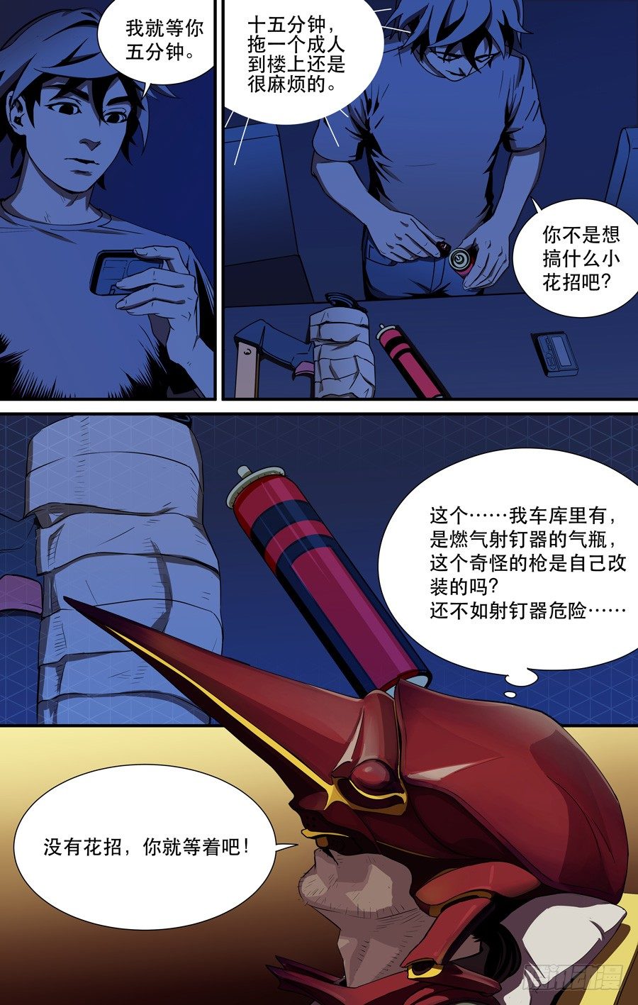《黄金奴仆》鬼屋（9） 第7页