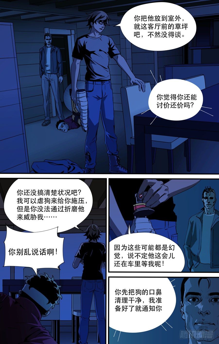《黄金奴仆》鬼屋（9） 第8页