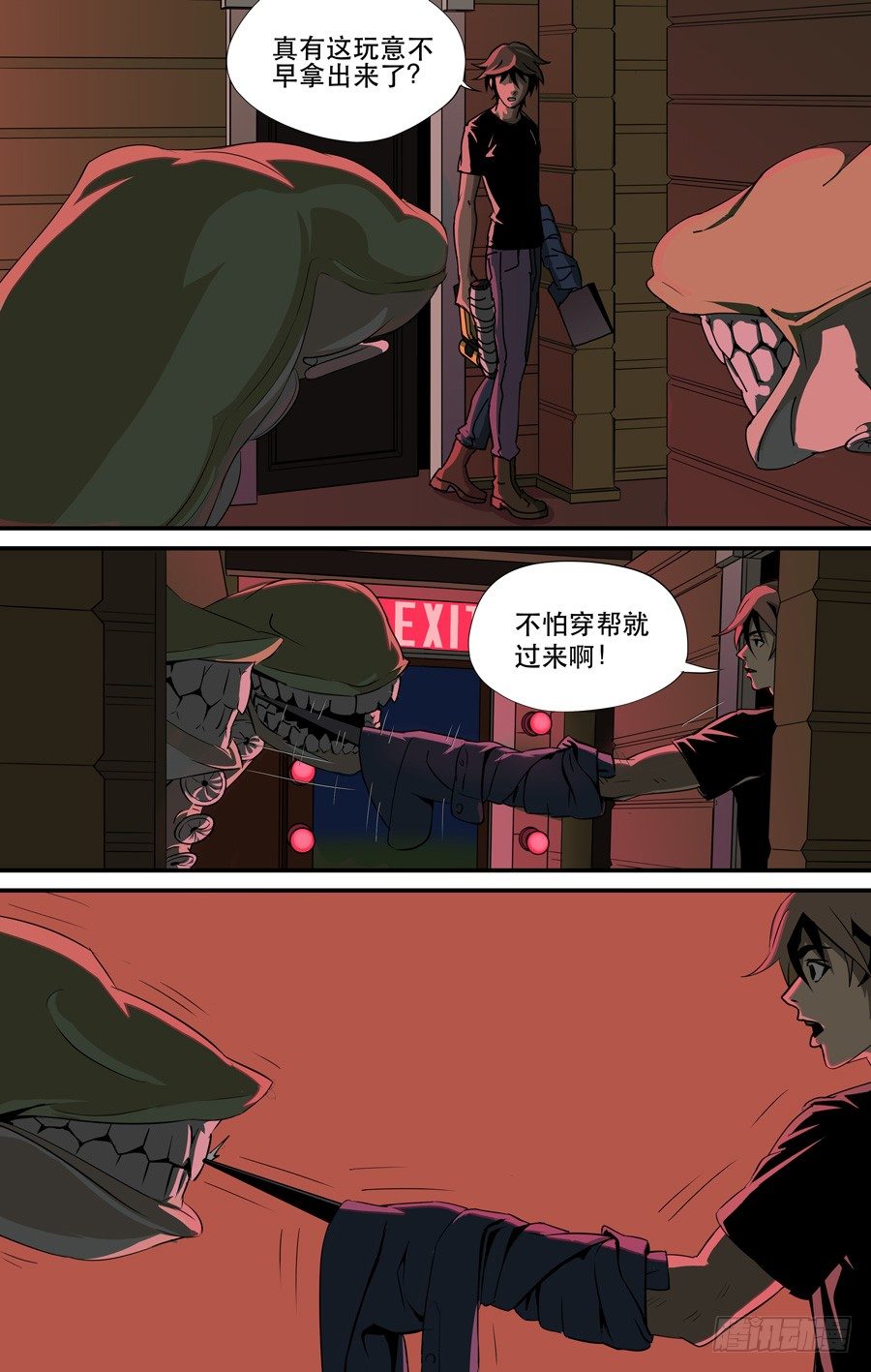《黄金奴仆》鬼屋（8) 第2页