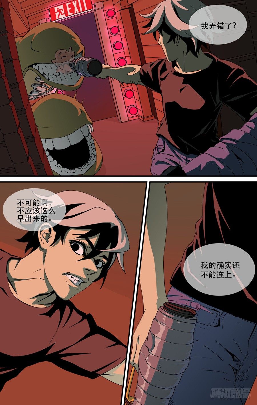 《黄金奴仆》鬼屋（8) 第3页