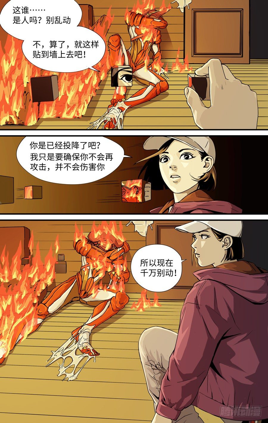 《黄金奴仆》静（2） 第3页