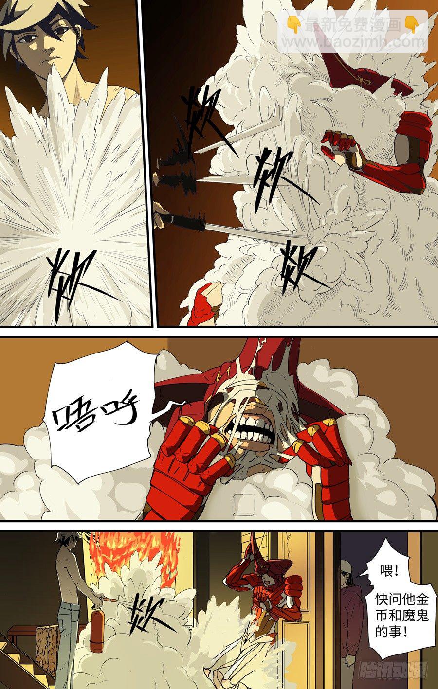 《黄金奴仆》静（2） 第6页