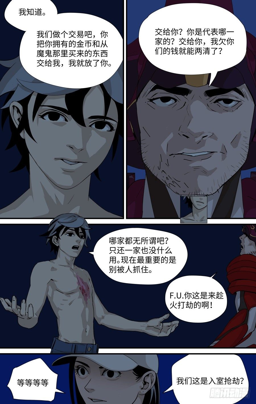 《黄金奴仆》静（2） 第7页