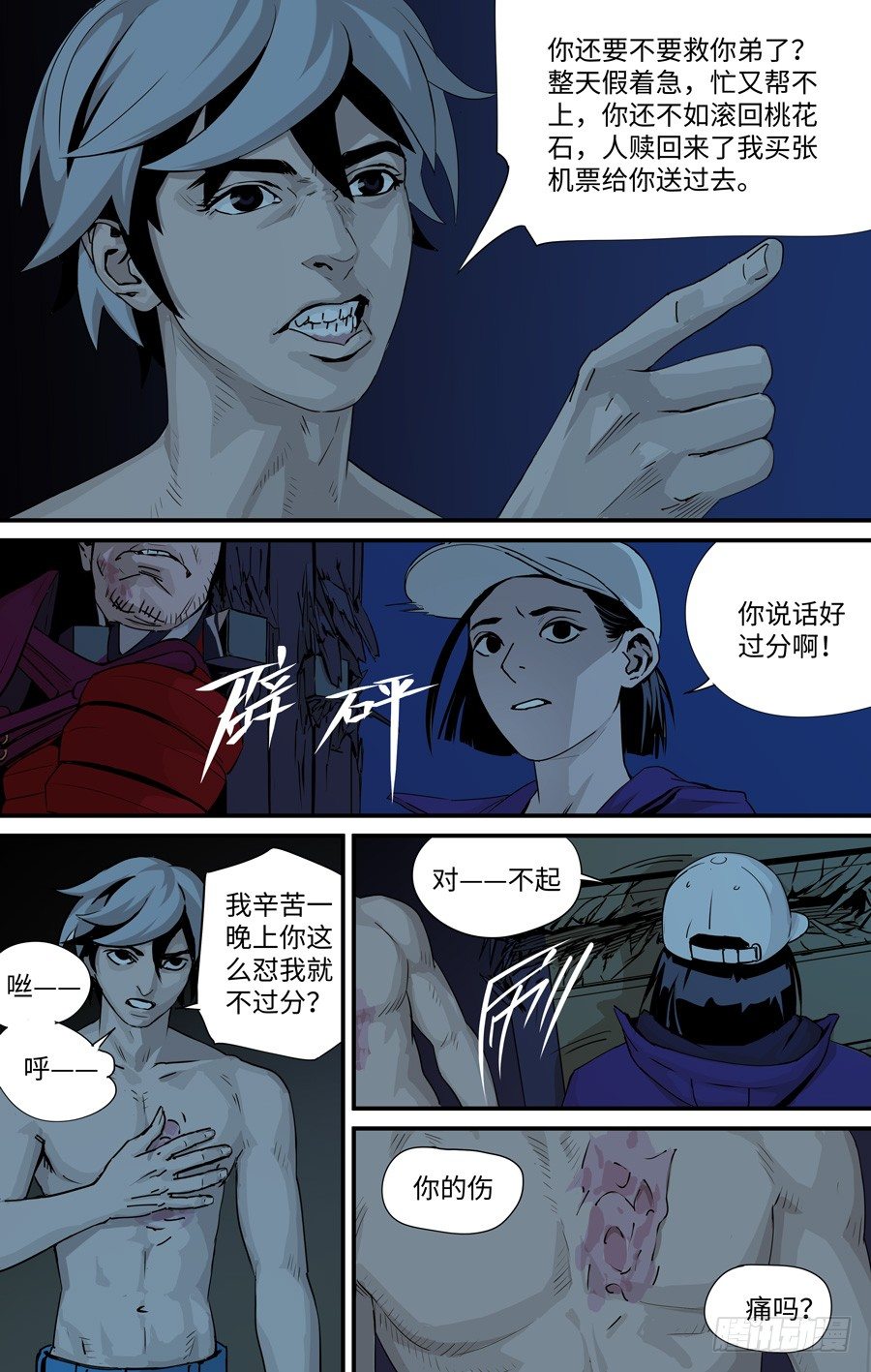 《黄金奴仆》静（2） 第3页