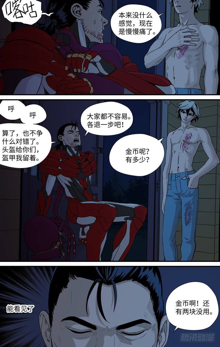 《黄金奴仆》静（2） 第4页