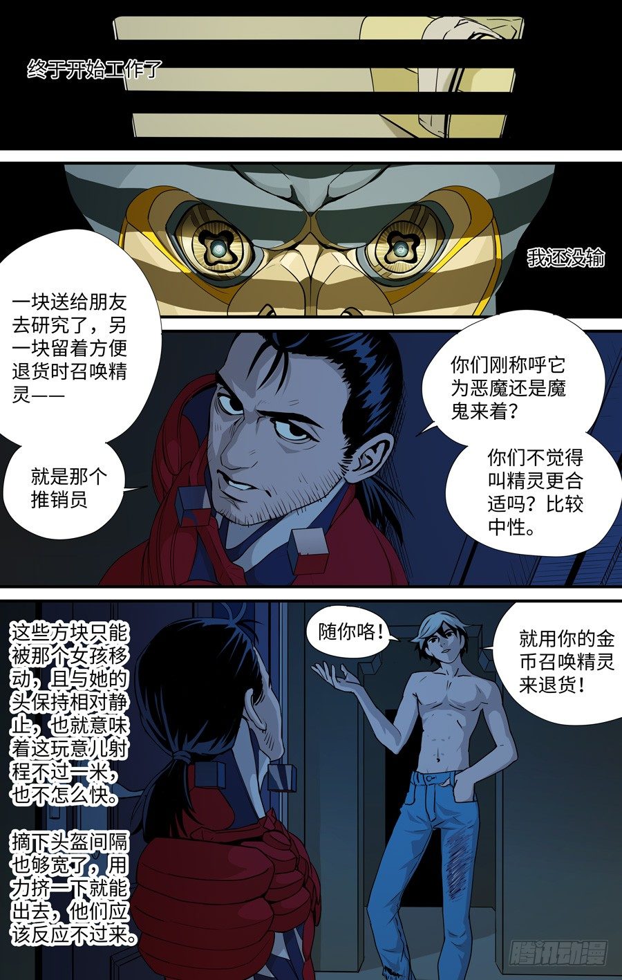 《黄金奴仆》静（2） 第5页
