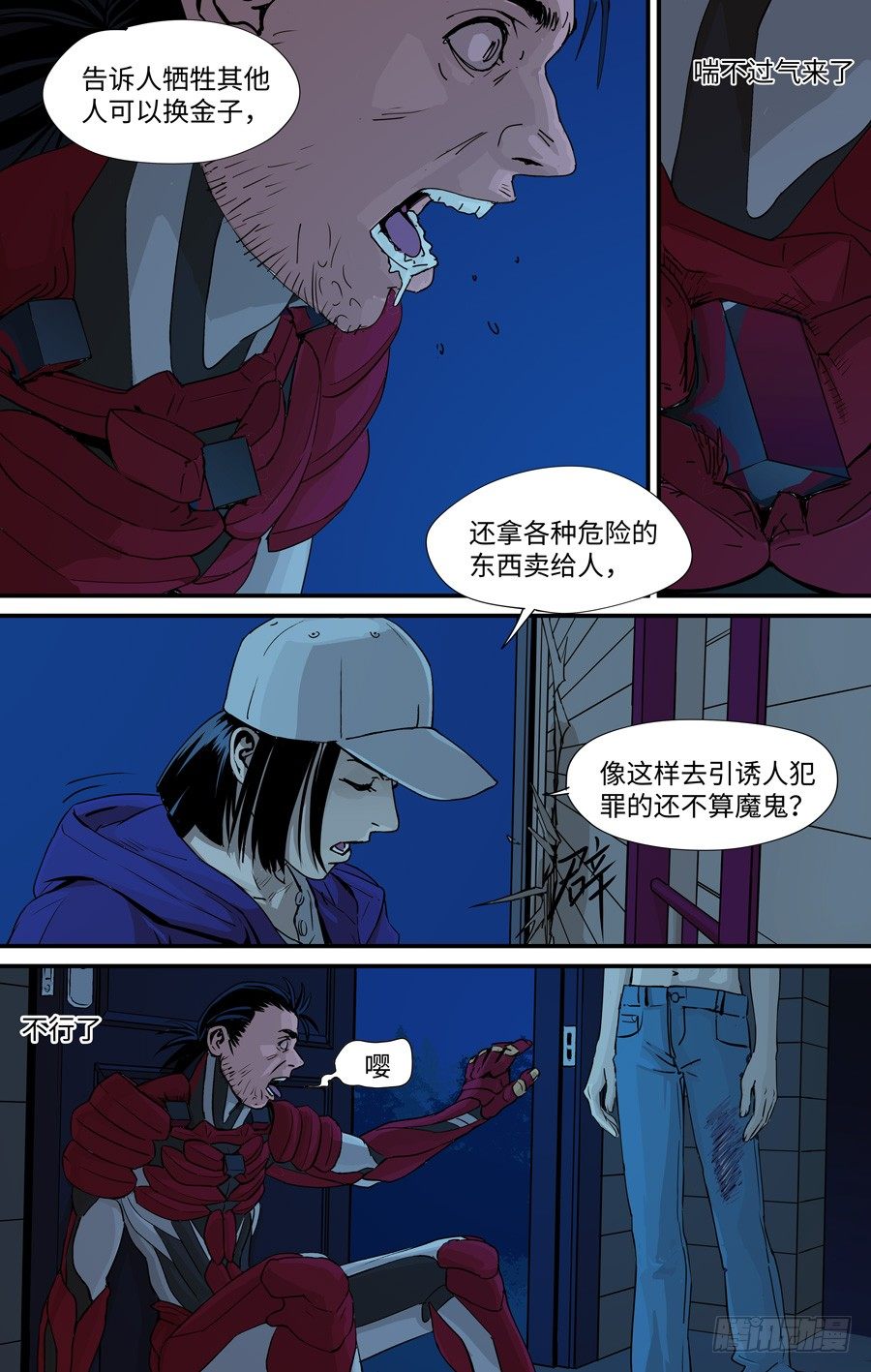 《黄金奴仆》静（2） 第7页