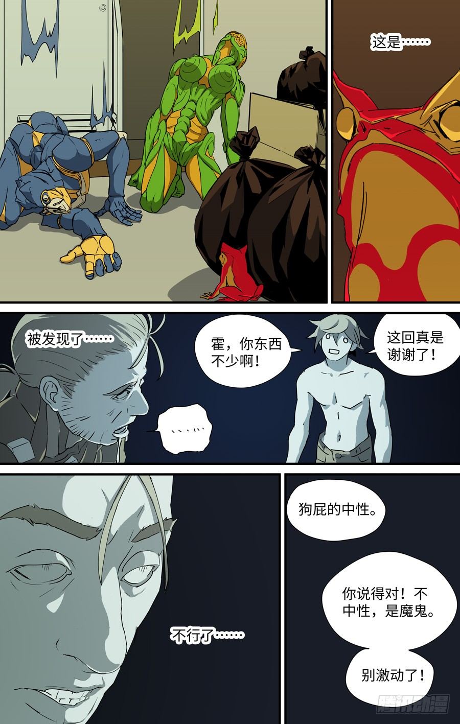 《黄金奴仆》静（2） 第8页