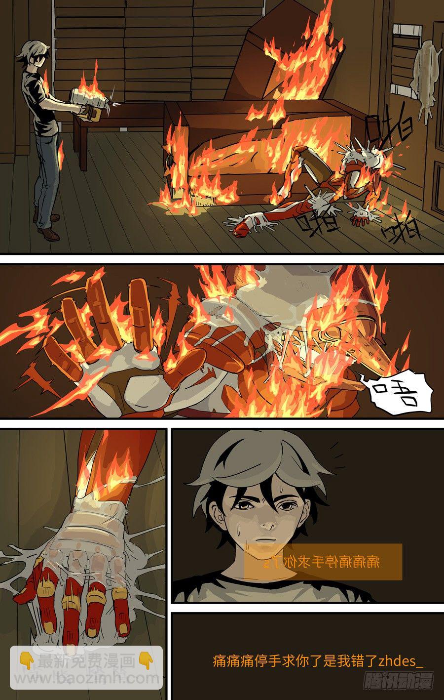 《黄金奴仆》鬼屋（13） 第7页