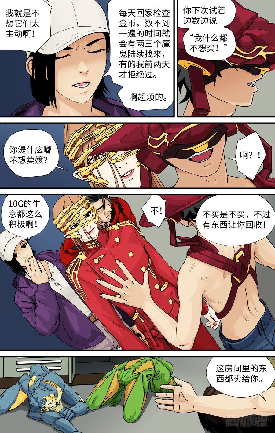 《黄金奴仆》回收 第3页