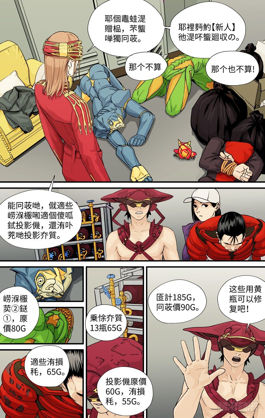 《黄金奴仆》回收 第4页