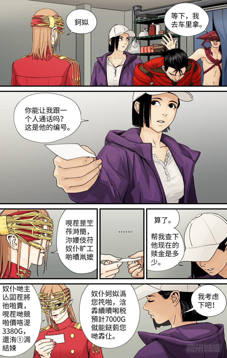 《黄金奴仆》回收 第5页