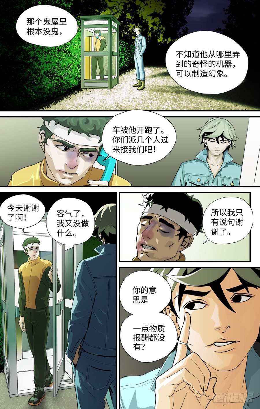 《黄金奴仆》回收 第7页