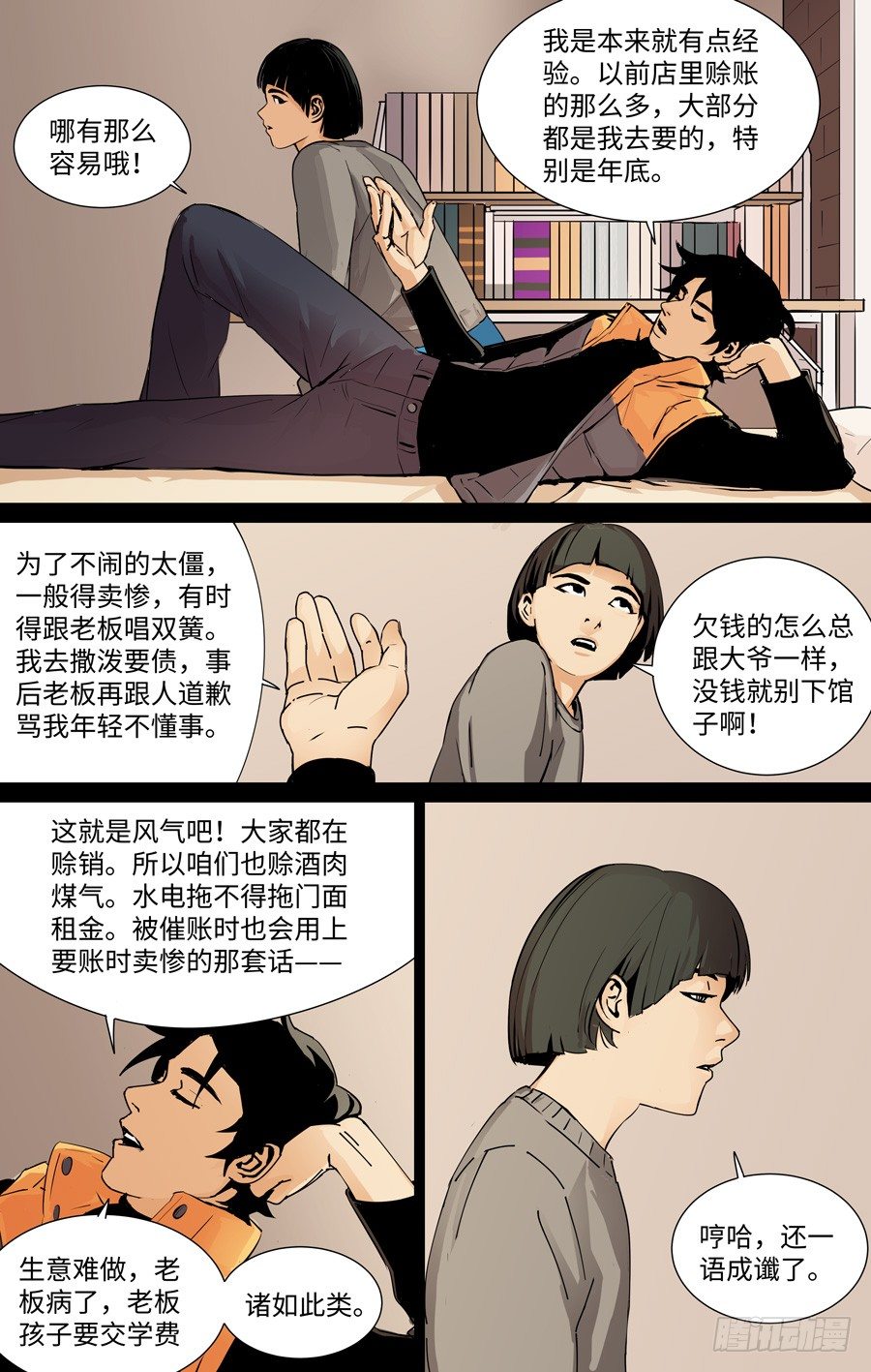 《黄金奴仆》算账 第1页
