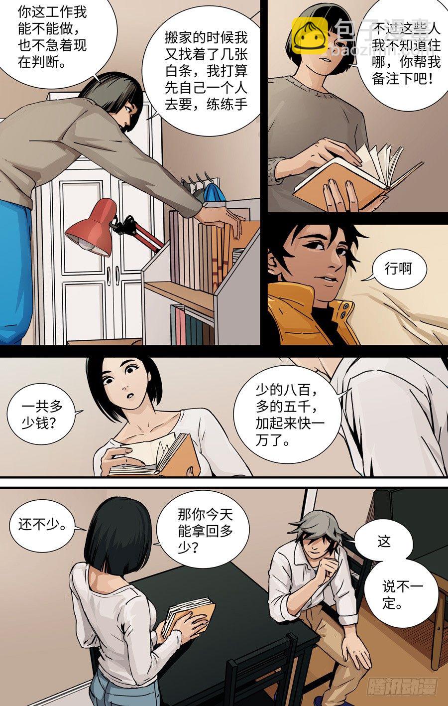 《黄金奴仆》算账 第2页