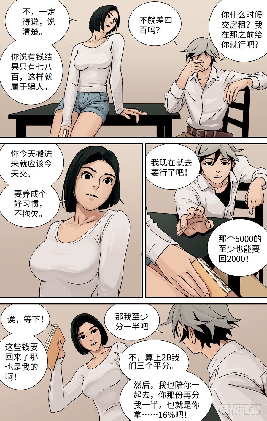 《黄金奴仆》算账 第3页