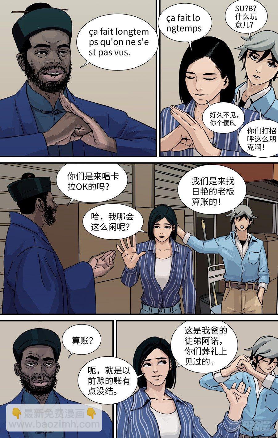 《黄金奴仆》算账 第5页