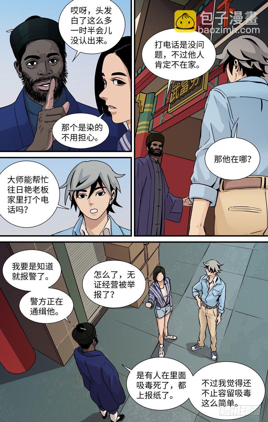 《黄金奴仆》算账 第6页
