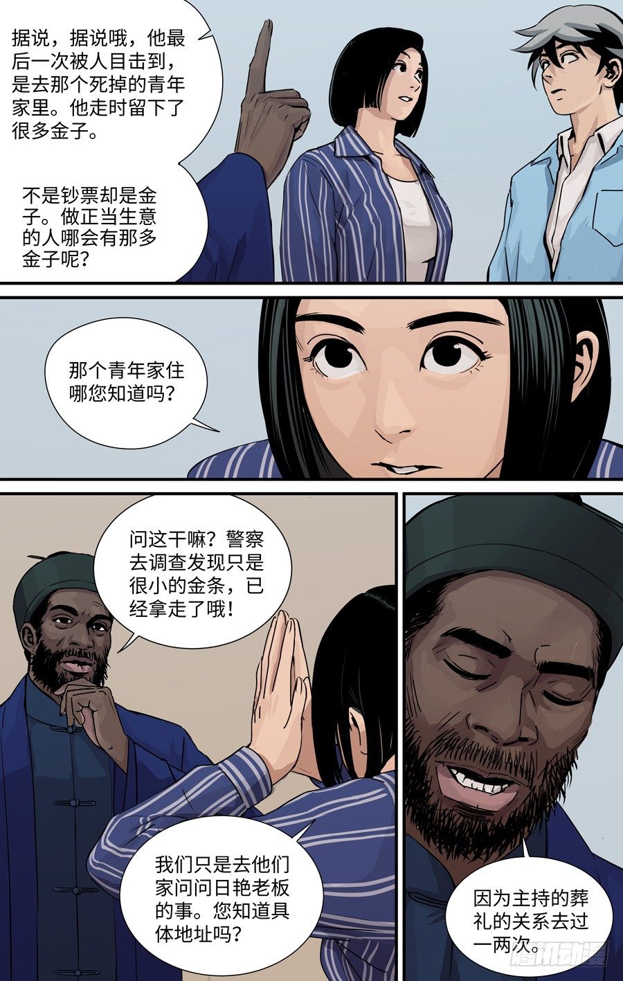 《黄金奴仆》算账 第7页