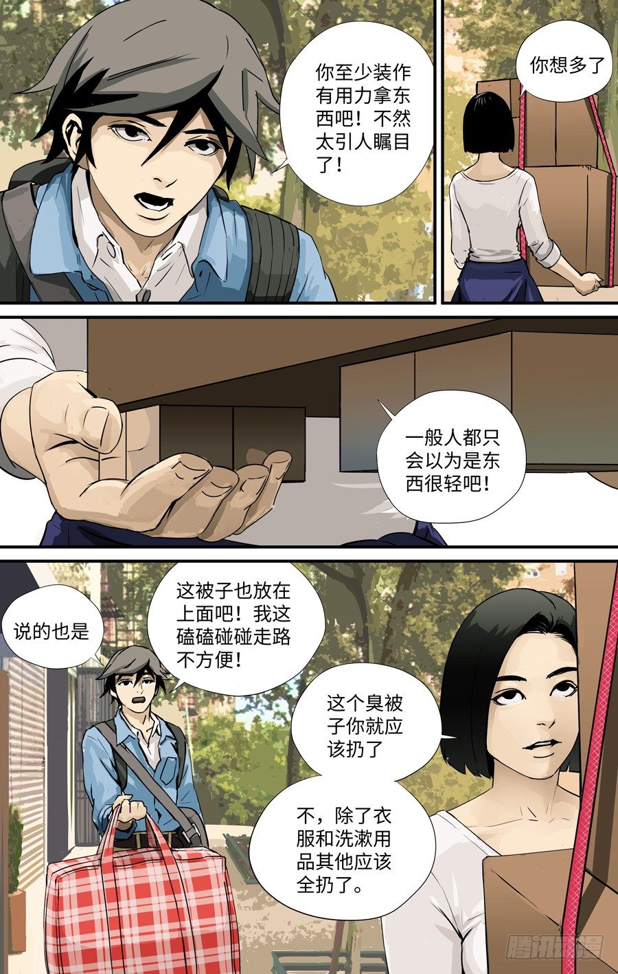 《黄金奴仆》搬家 第2页
