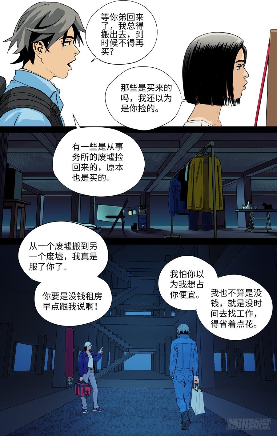 《黄金奴仆》搬家 第3页
