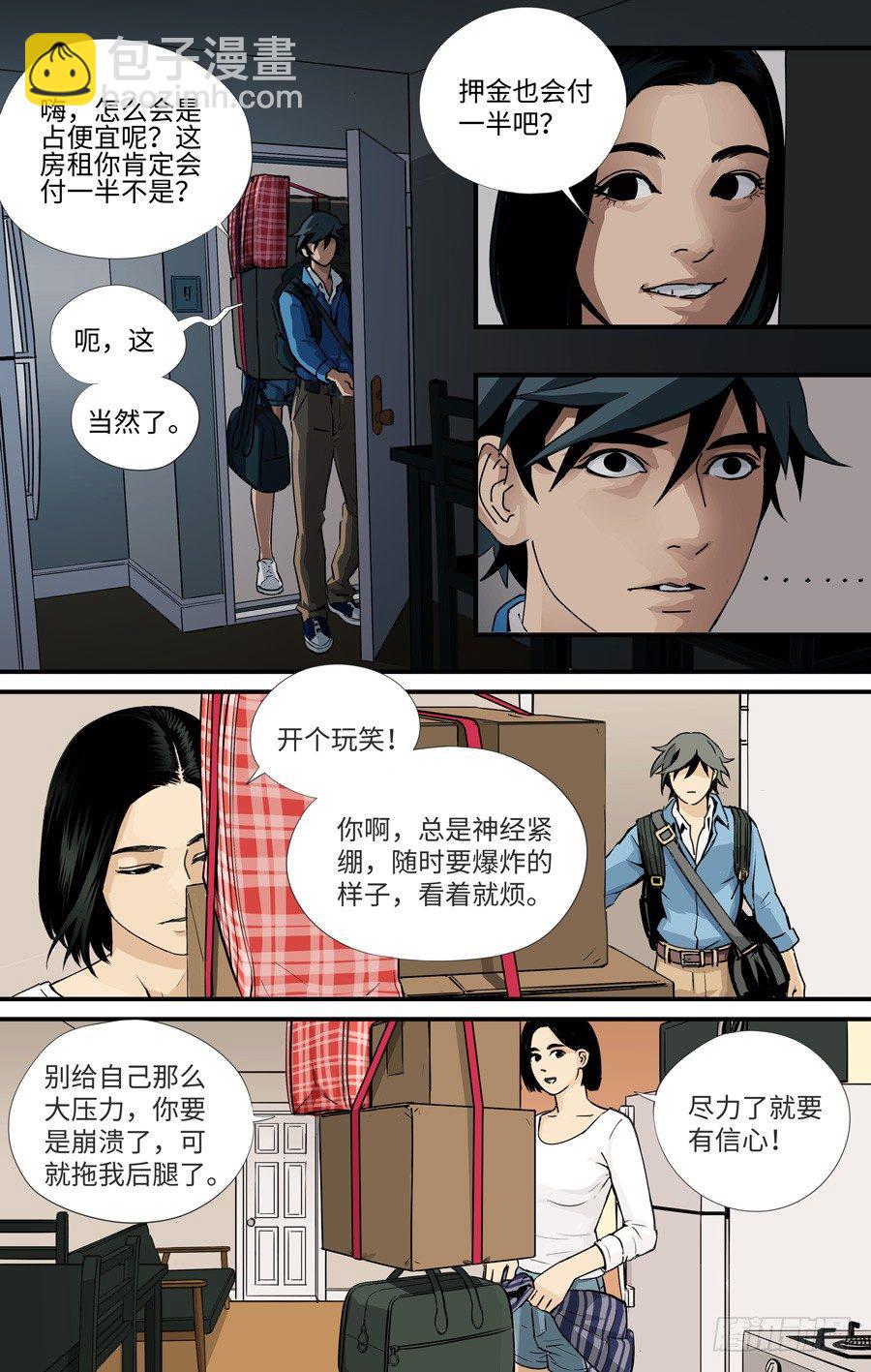 《黄金奴仆》搬家 第4页