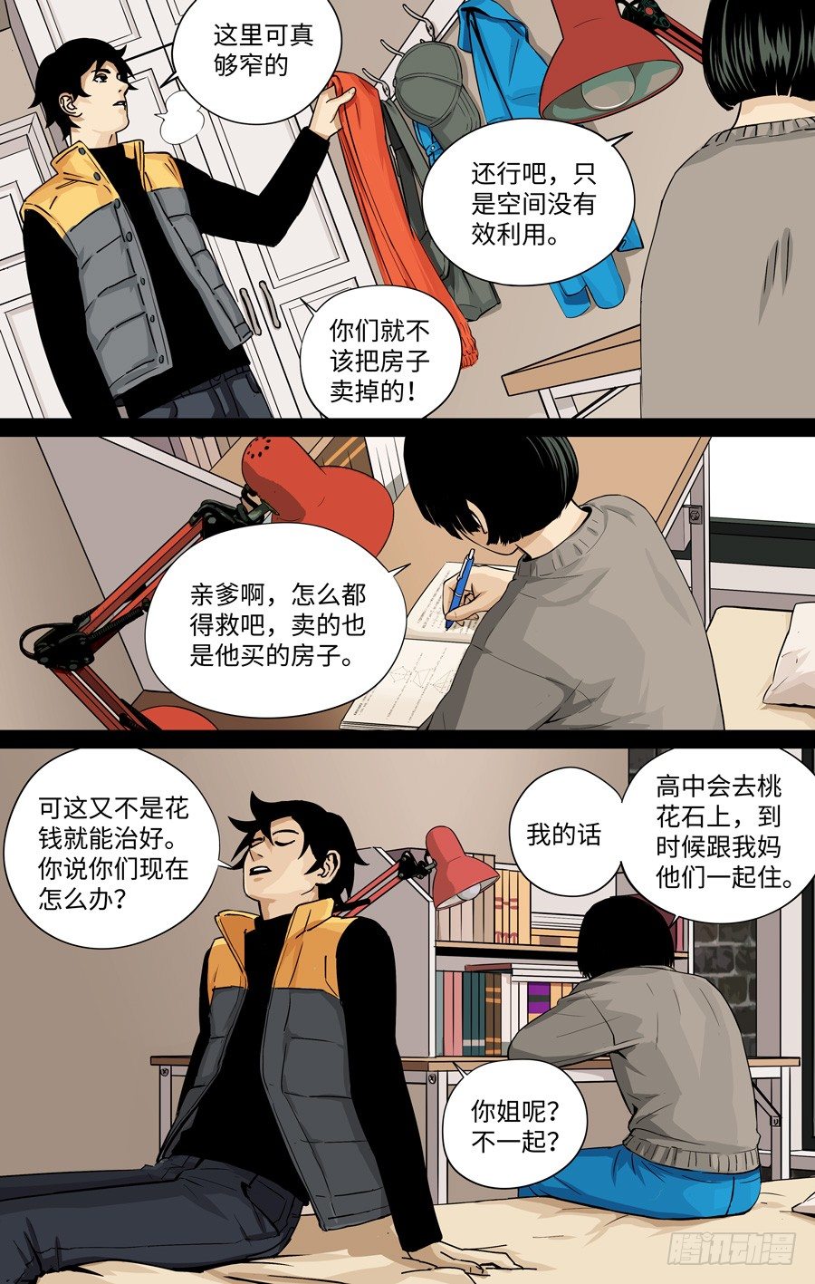 《黄金奴仆》搬家 第6页