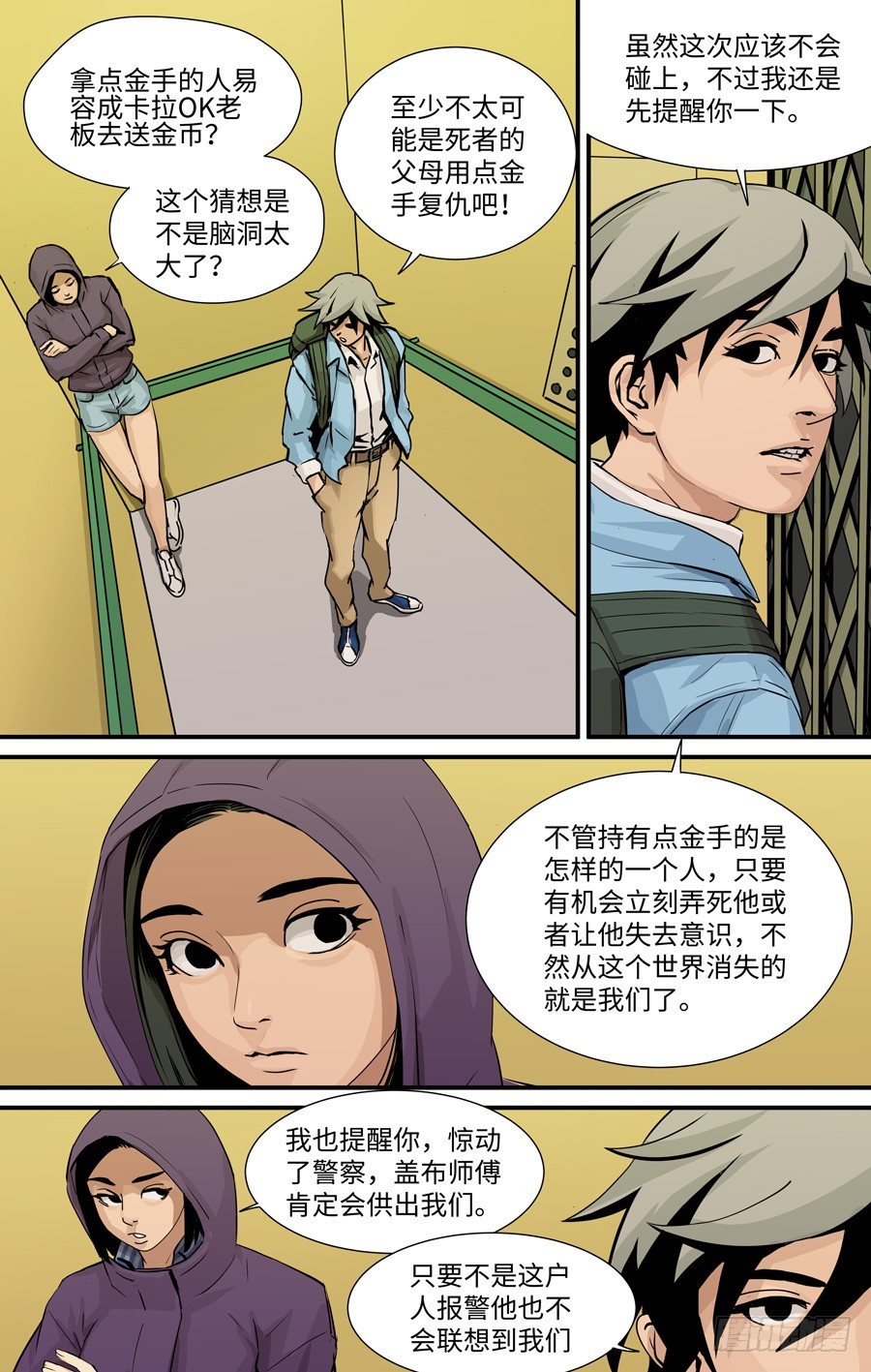 《黄金奴仆》拜访 第1页