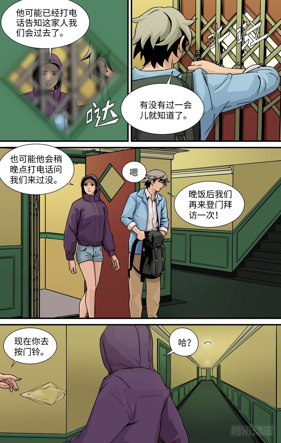 《黄金奴仆》拜访 第2页