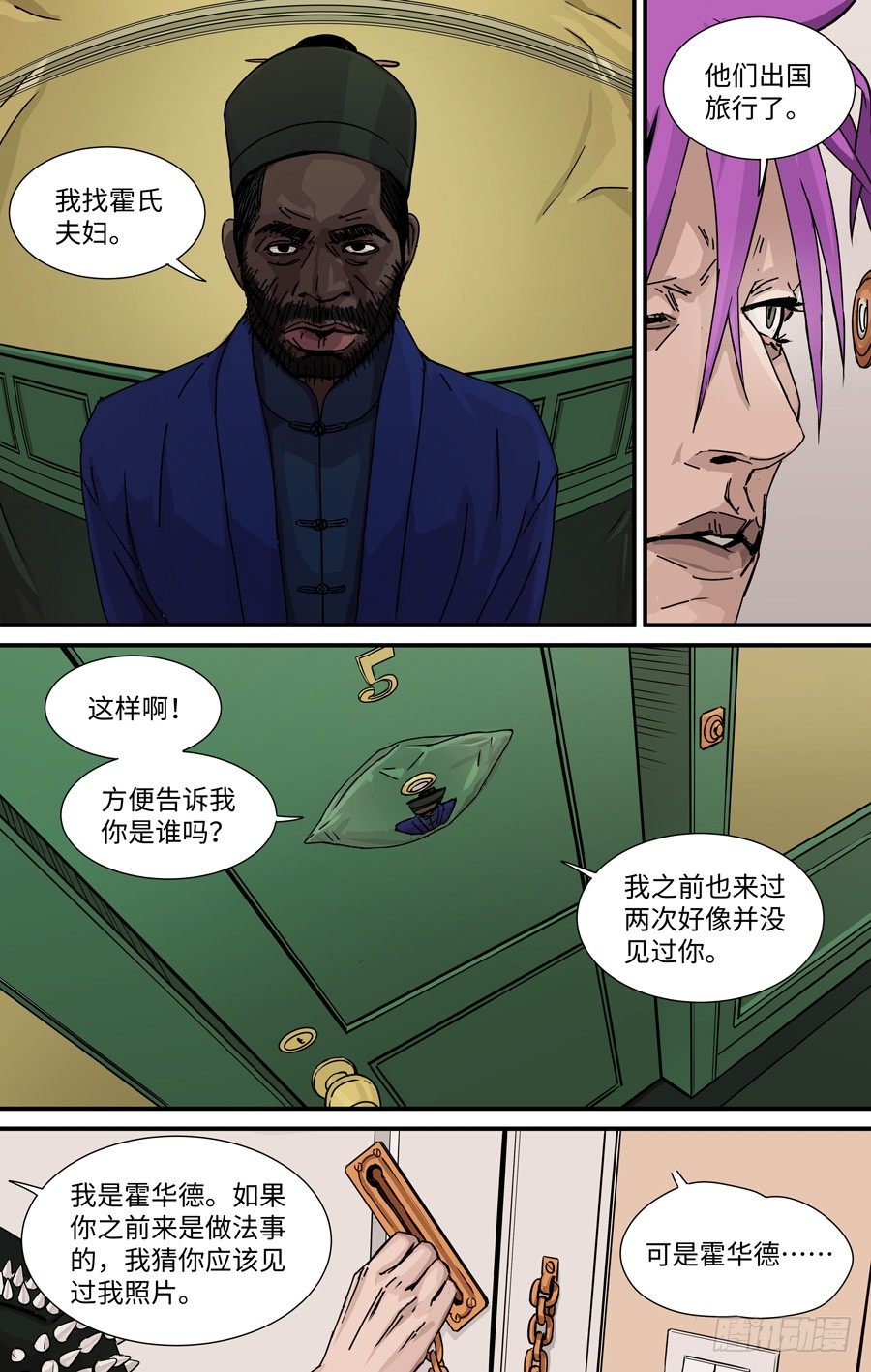 《黄金奴仆》拜访 第5页