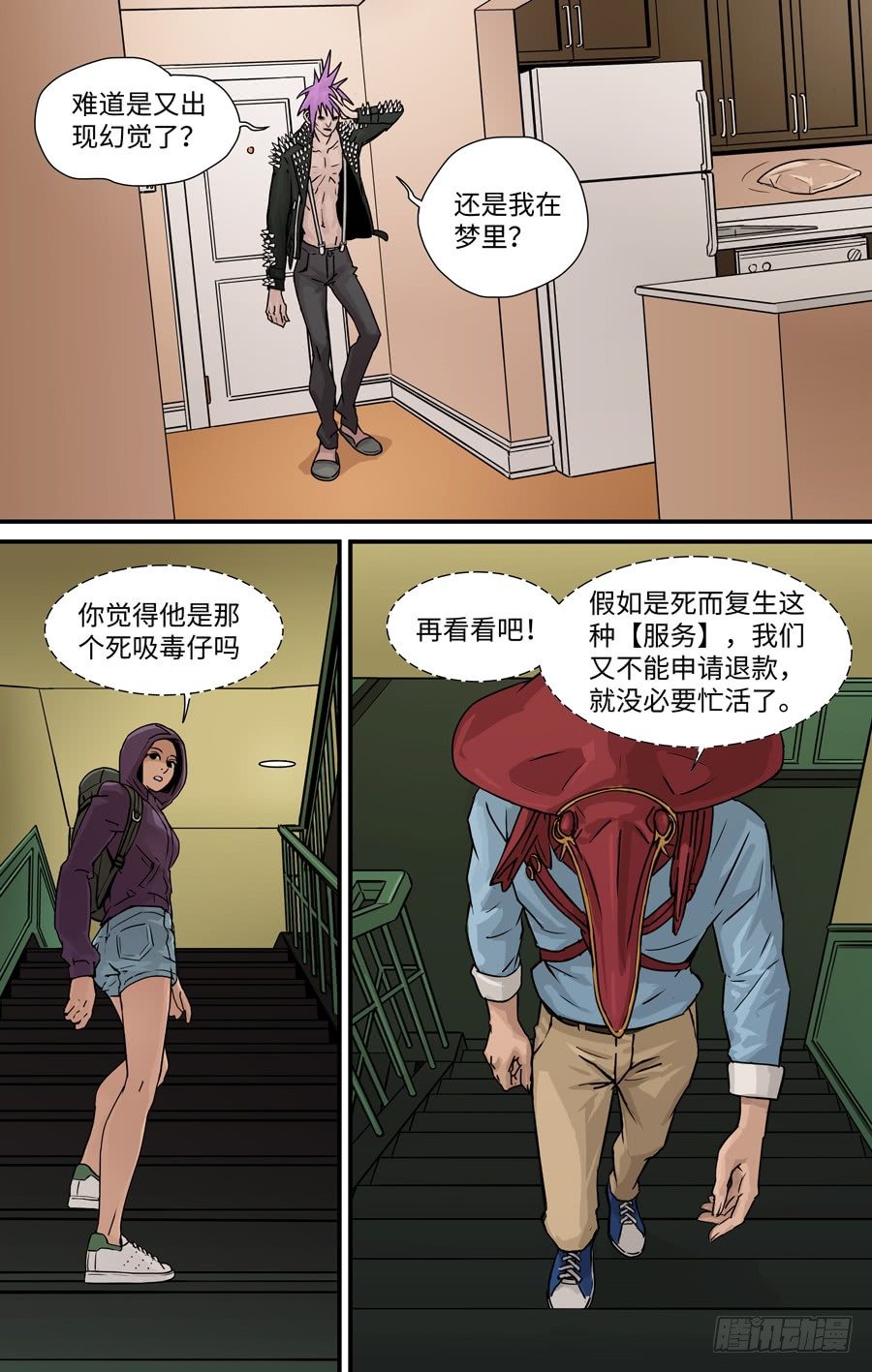 《黄金奴仆》拜访 第7页