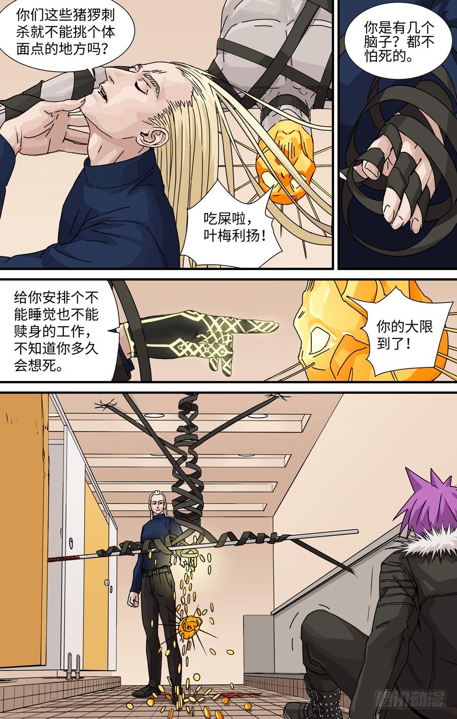 《黄金奴仆》毒虫 第1页