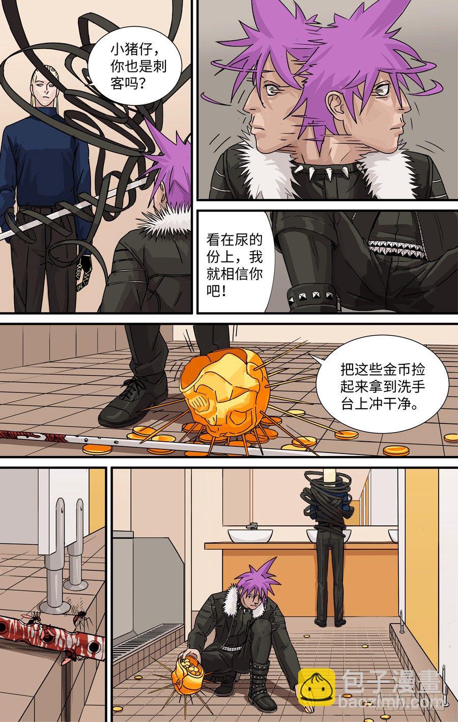 《黄金奴仆》毒虫 第2页