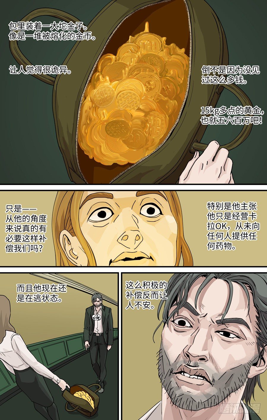 《黄金奴仆》补偿 第3页