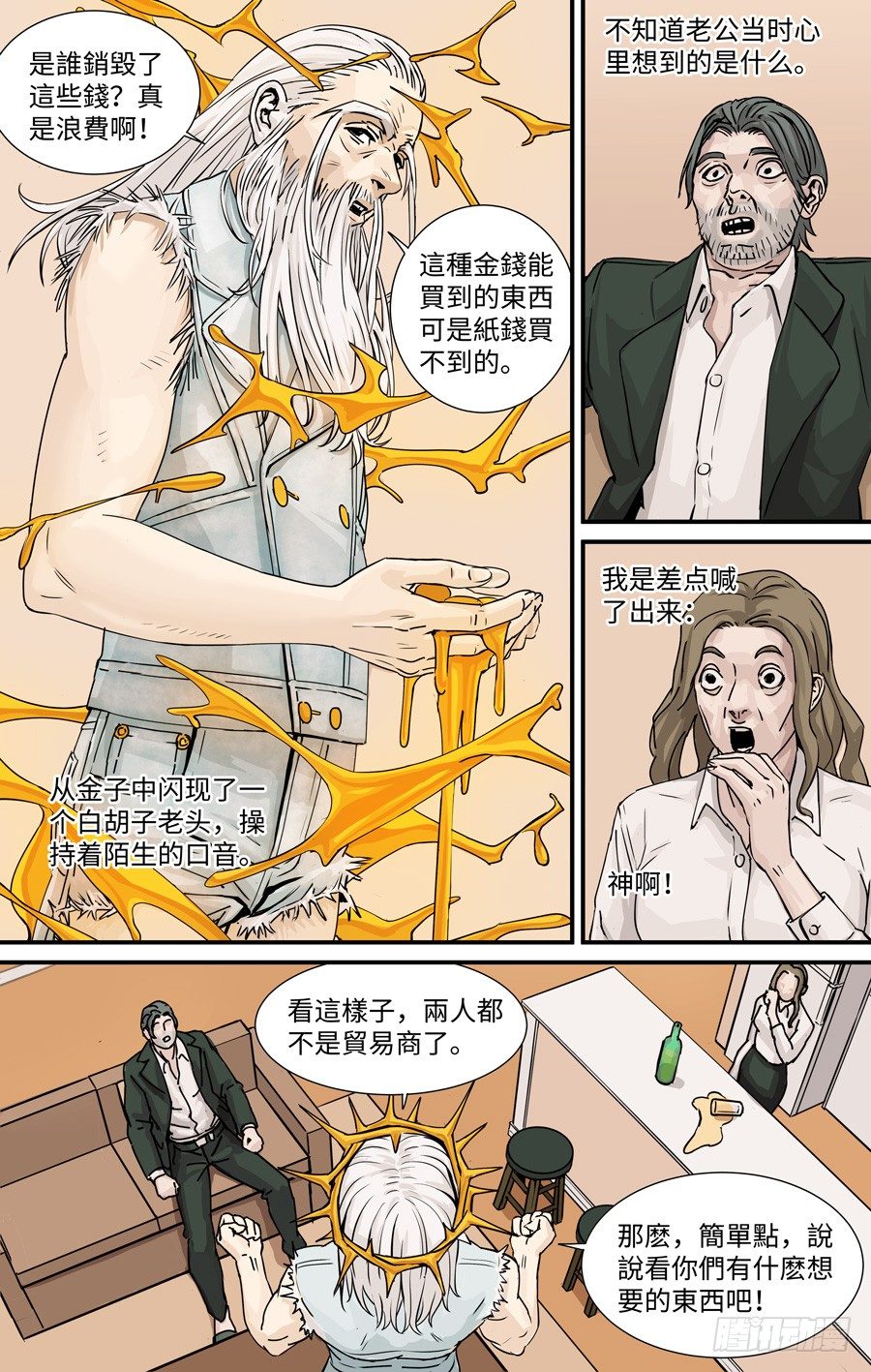 《黄金奴仆》补偿 第6页