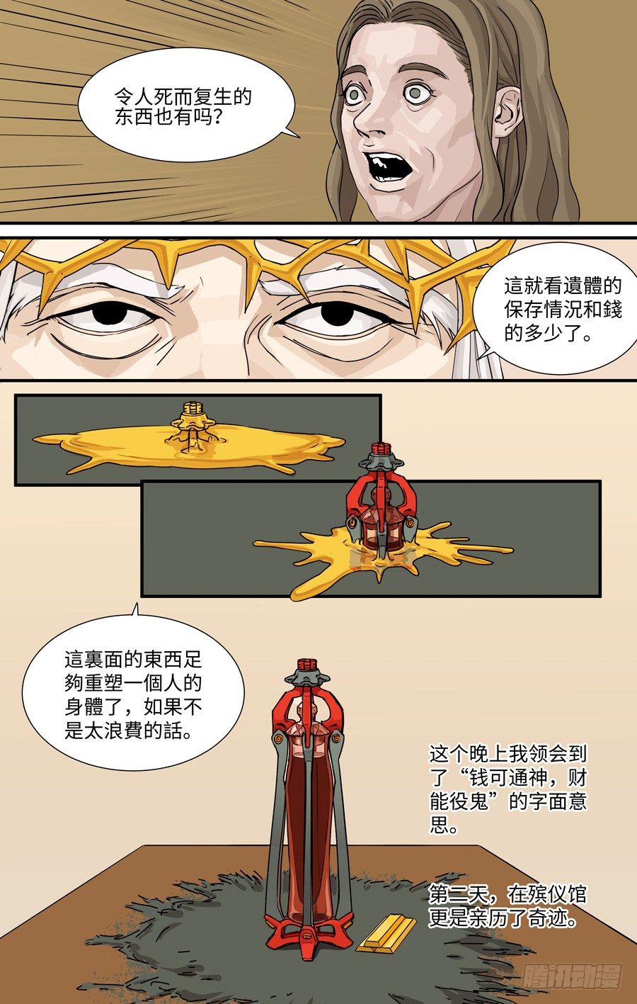《黄金奴仆》补偿 第7页