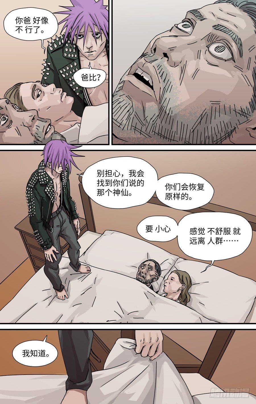 《黄金奴仆》夫妇 第2页