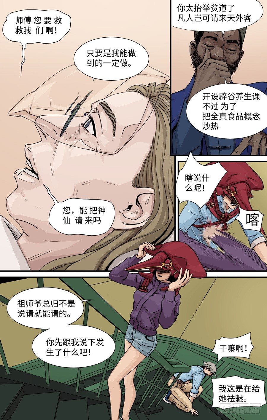 《黄金奴仆》夫妇 第7页