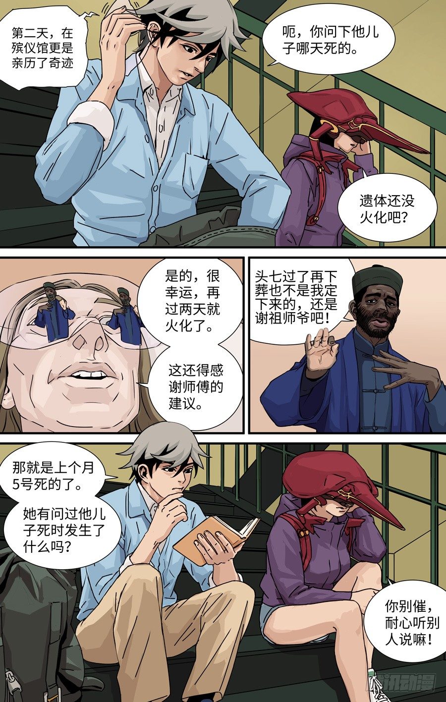 《黄金奴仆》复活 第1页