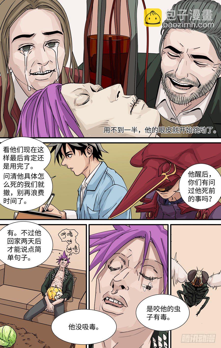 《黄金奴仆》复活 第4页