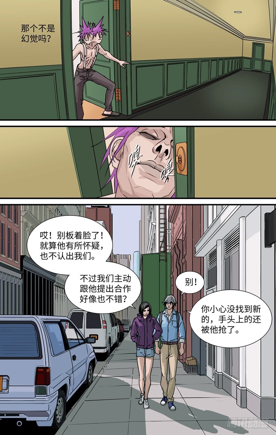 《黄金奴仆》气味 第3页
