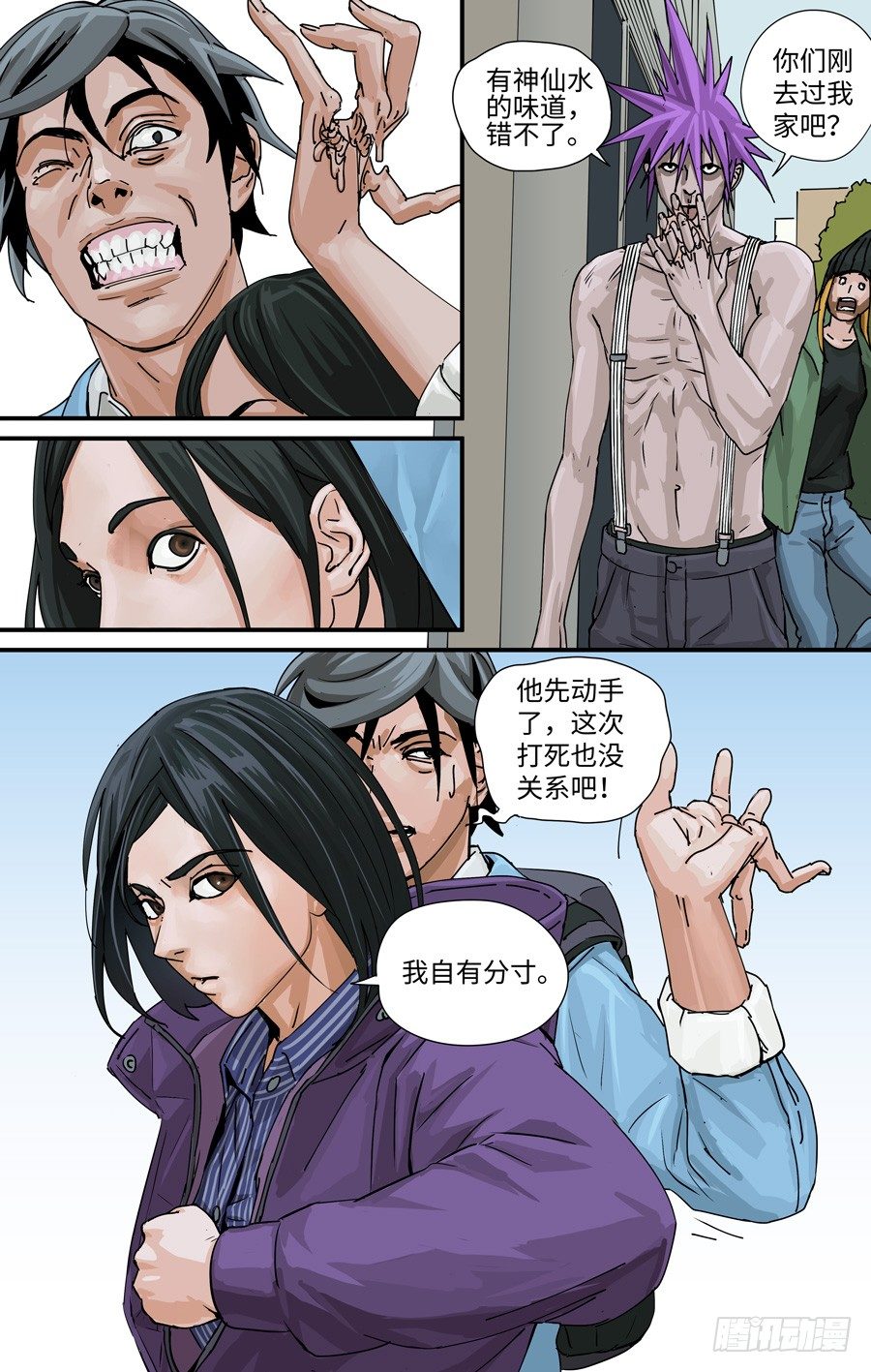 《黄金奴仆》气味 第7页