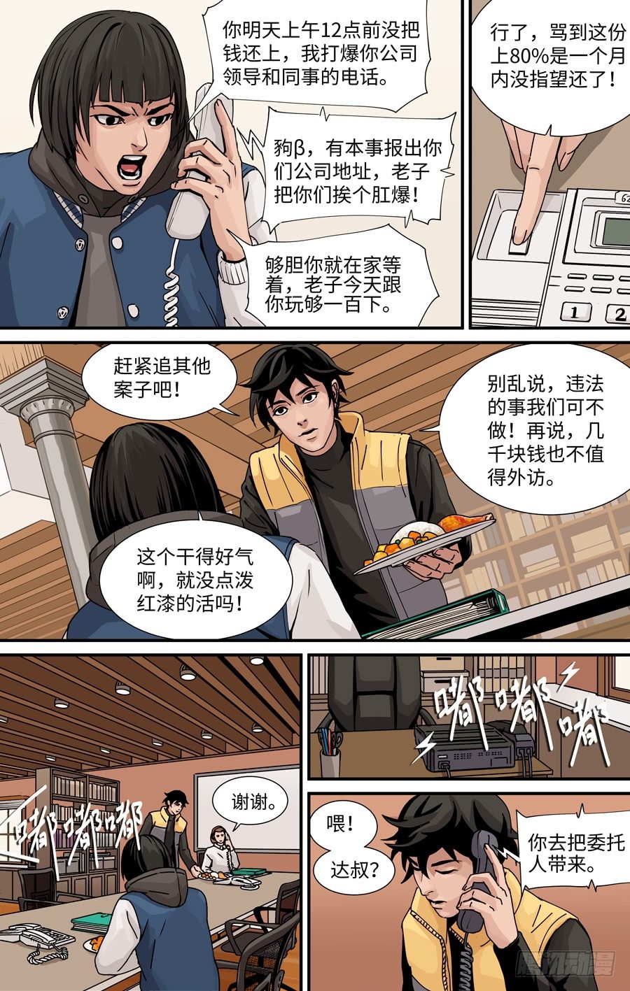 《黄金奴仆》工作 第2页
