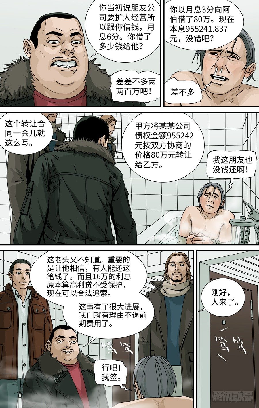 《黄金奴仆》工作 第5页