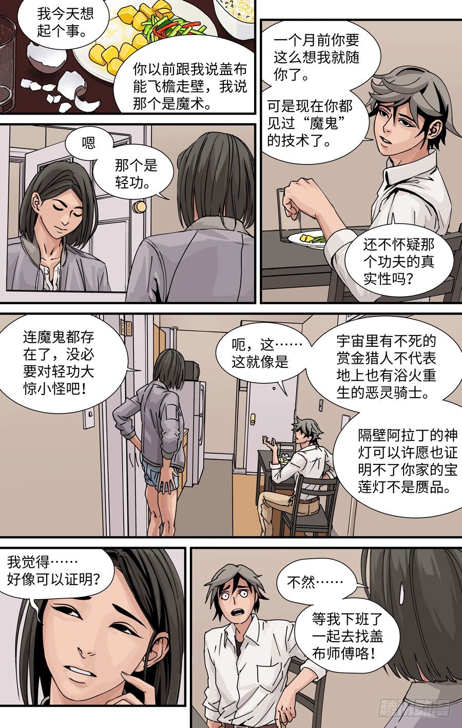 《黄金奴仆》猎犭 第1页