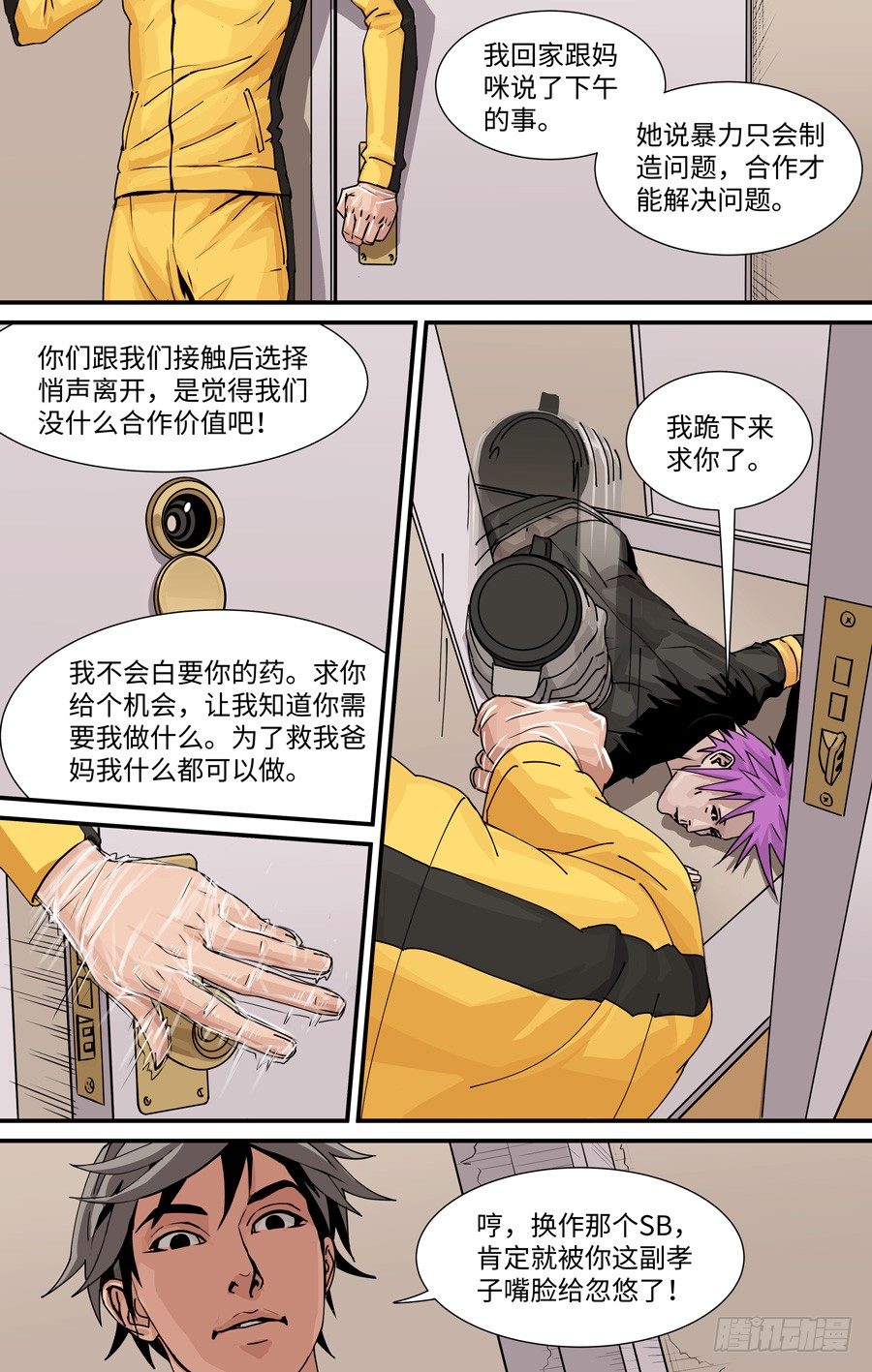 《黄金奴仆》猎犭 第5页