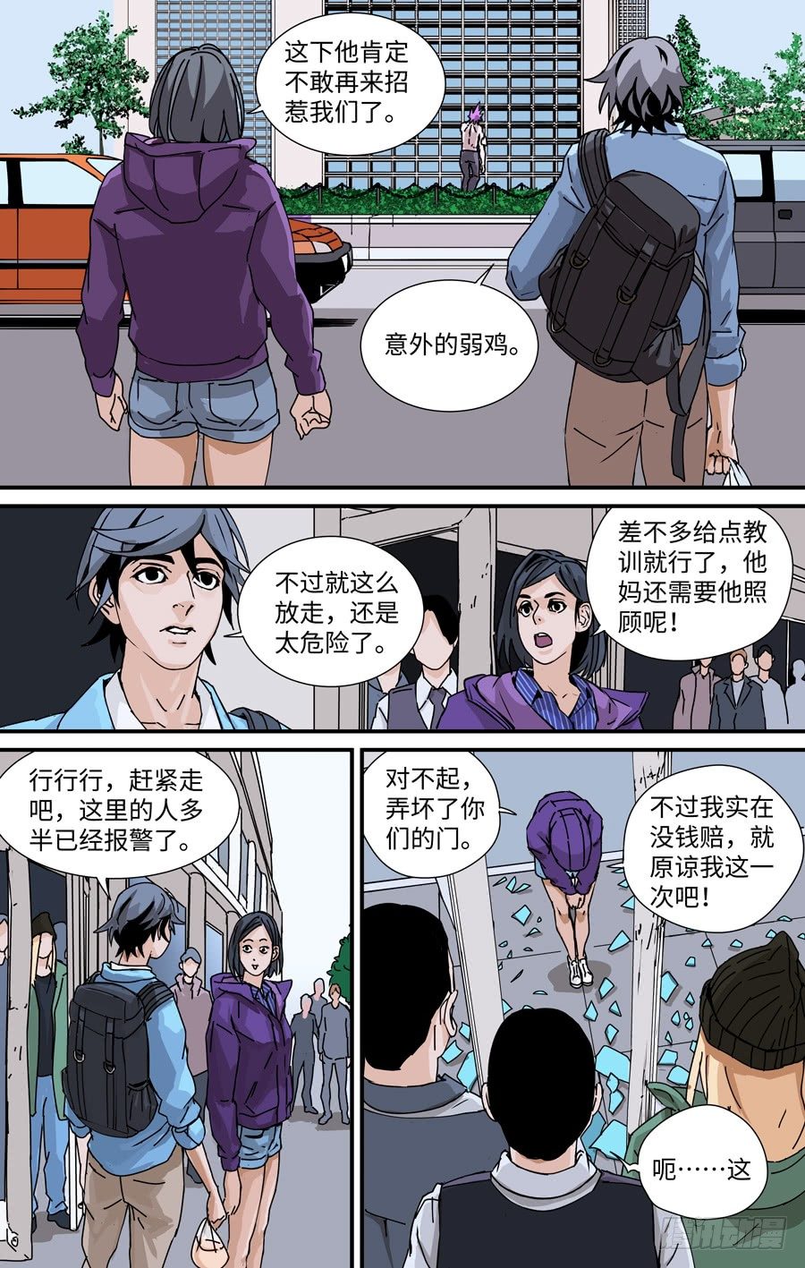 《黄金奴仆》败逃 第7页