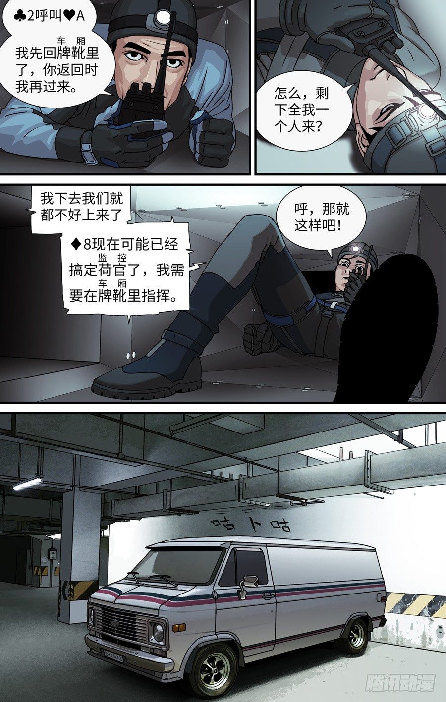 《黄金奴仆》风管 第5页